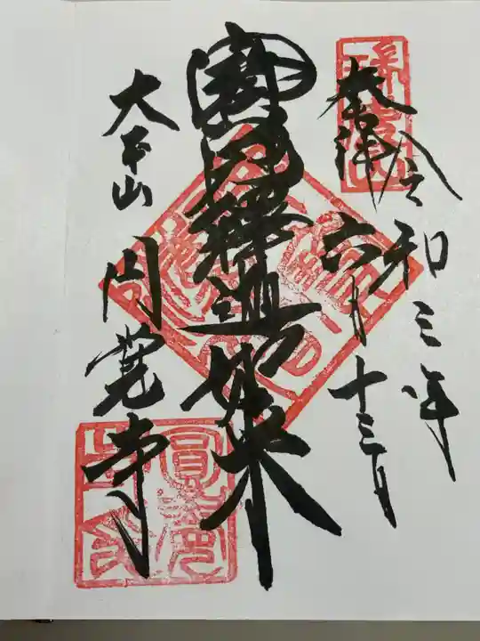 円覚寺(神奈川県)