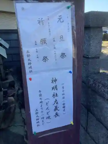 神明社（五郎丸神明社）のその他建物