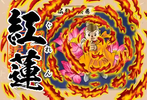 紫雲山 大泉寺の授与品その他