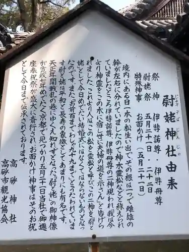 高砂神社の歴史