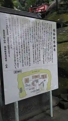 福石観音清岩寺の歴史