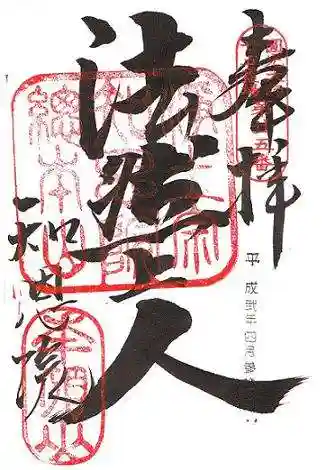 知恩院の御朱印