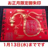 金龍寺の御朱印