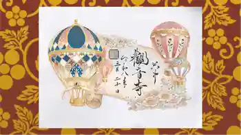 観音寺の御朱印 2026年03月