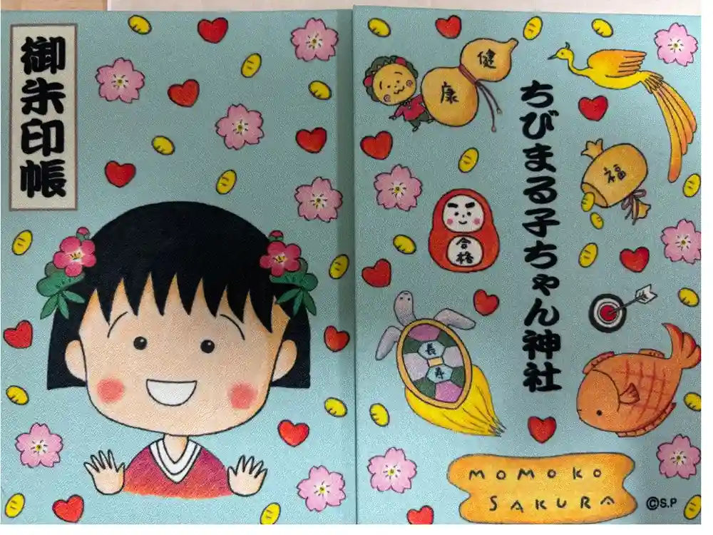 ちびまる子ちゃん神社の御朱印帳