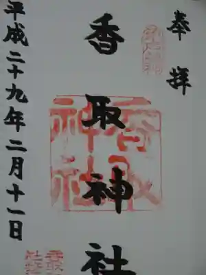 御朱印