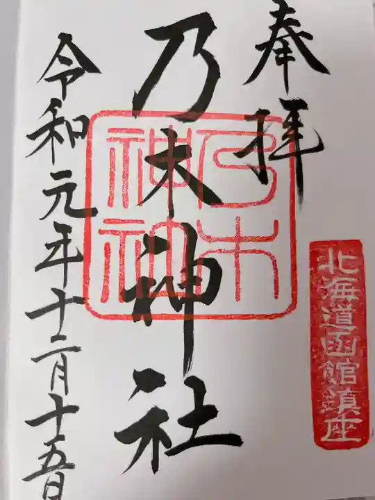 乃木神社(北海道)