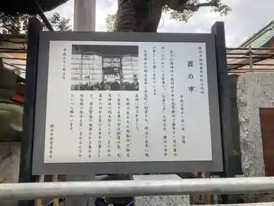 金刀比羅大鷲神社(神奈川県)