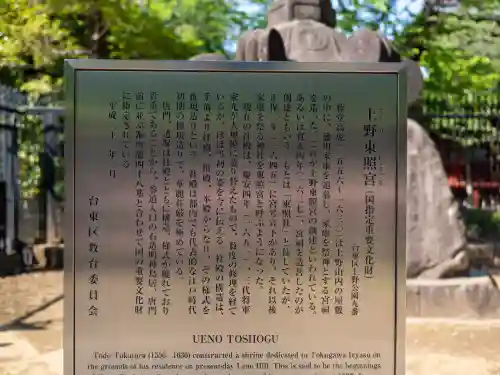 上野東照宮(東京都)