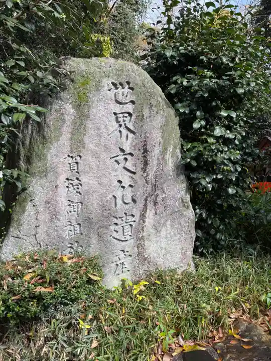 賀茂御祖神社(下鴨神社)の歴史
