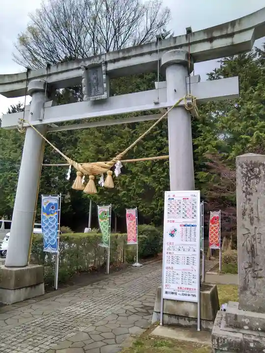 滑川神社 - 仕事と子どもの守り神(福島県)