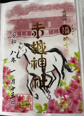 赤城神社(三夜沢町)の御朱印