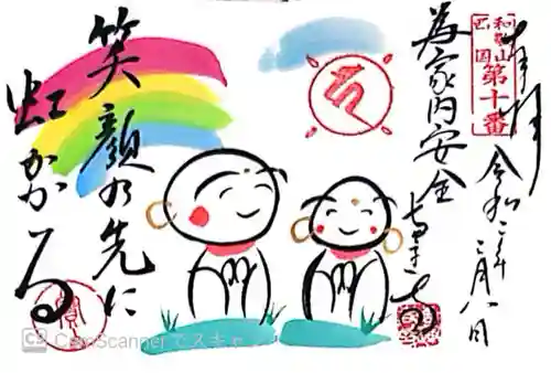 恵運寺(和歌山県)