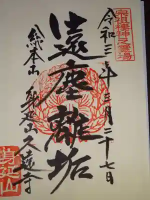 御朱印
