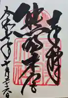 熊野本宮大社の御朱印