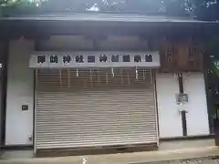 諏訪神社の周辺