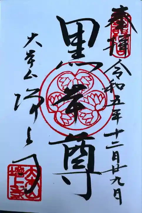 増上寺(東京都)