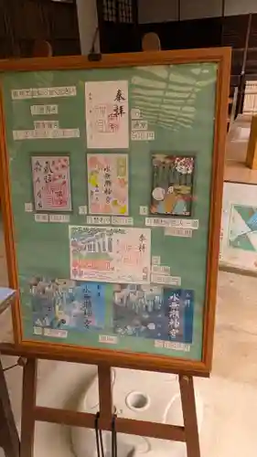 水無瀬神宮(大阪府)