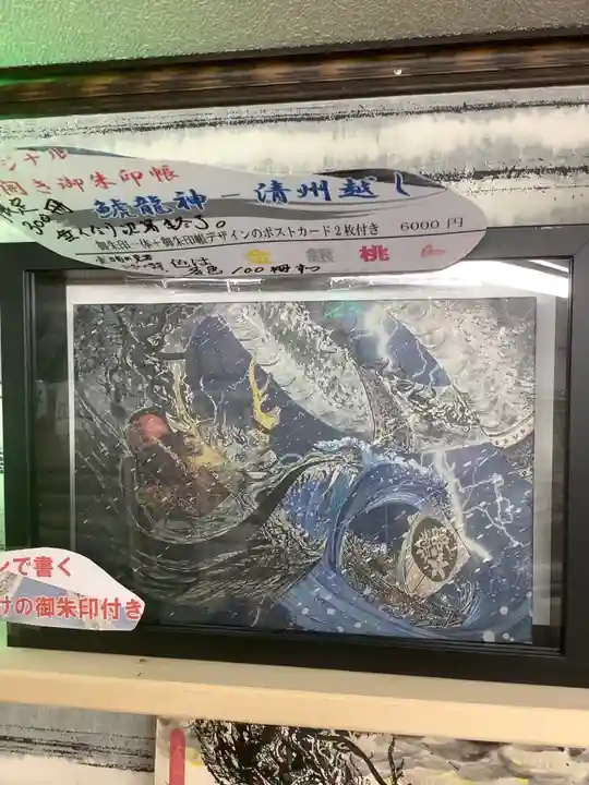 錦鯱神社の御朱印帳