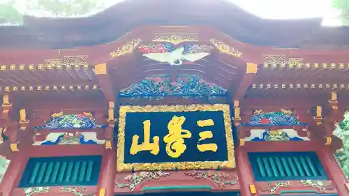 三峯神社の芸術