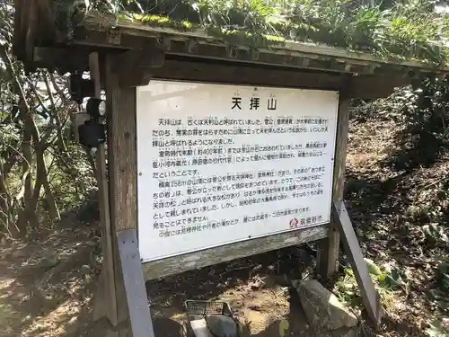 天拝神社（菅原神社）(福岡県)