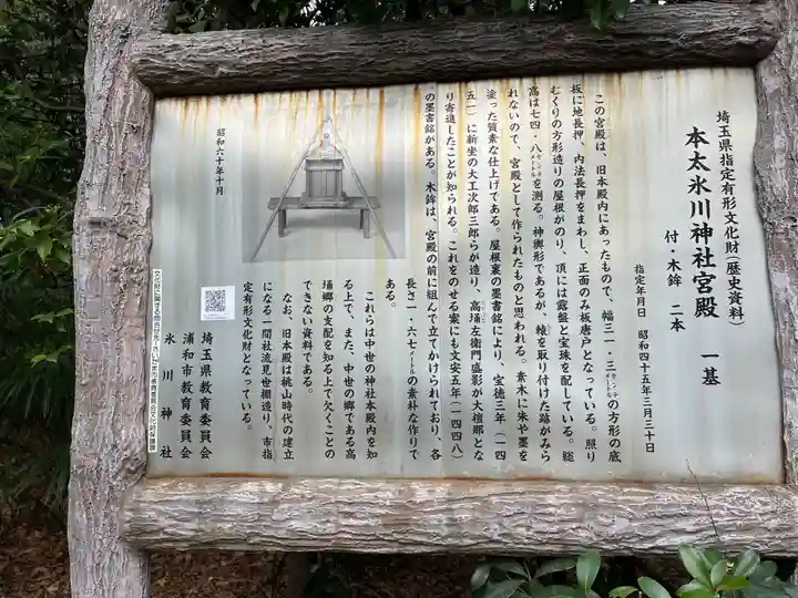 本太氷川神社(埼玉県)