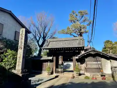 幸國寺(東京都)