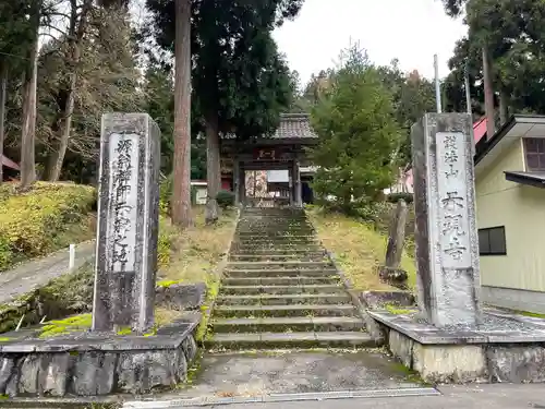 熱塩観音(示現寺)(福島県)