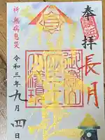 横浜御嶽神社の御朱印