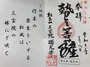 瑞光寺の御朱印 2020年02月