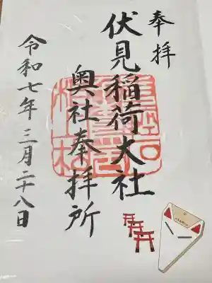 伏見稲荷大社 奥社奉拝所(京都府)