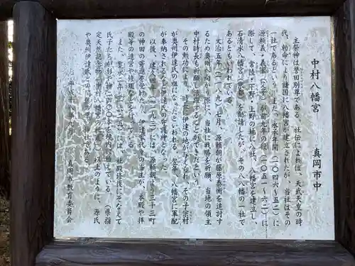 中村八幡宮(栃木県)