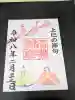 沓掛香取神社(茨城県)