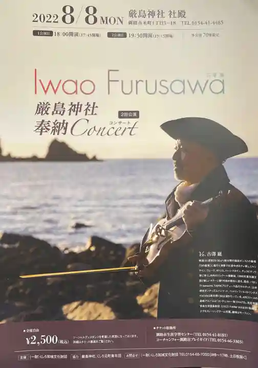 釧路一之宮 厳島神社(北海道)