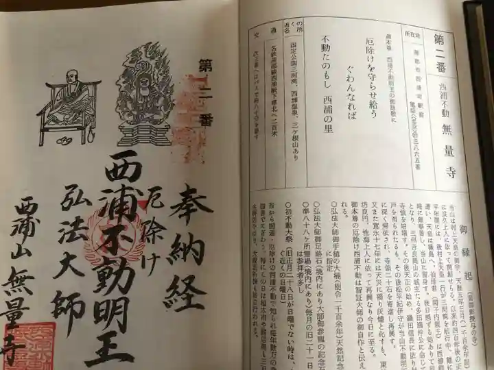 無量寺の御朱印