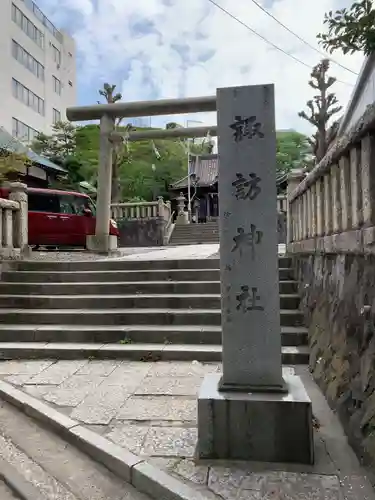 諏訪神社のその他建物