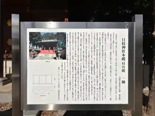 日枝神社の{uncategorized: "未分類", other: "その他", undefined: "問題あり", building: "その他建物", grave: "お墓", sacred_gate: "鳥居", guardian: "狛犬", statue: "像", buddha: "仏像", history: "歴史", nature: "自然", garden: "庭園", animal: "動物", pagoda: "塔", temizu: "手水舎", mountain_gate: "山門・神門", sanctuary: "本殿・本堂", subordinate: "末社・摂社", art: "芸術", scenery: "景色", jizo: "地蔵", ema: "絵馬", goshuin: "御朱印", omikuji: "おみくじ", items: "授与品その他", amulet: "お守り", goshuincho: "御朱印帳", eats: "食事", festival: "お祭り", votive_dance: "神楽", shichigosan: "七五三参", wedding: "結婚式", experience: "体験その他", initially: "初詣", around: "周辺", anti_infection: "感染症対策"}