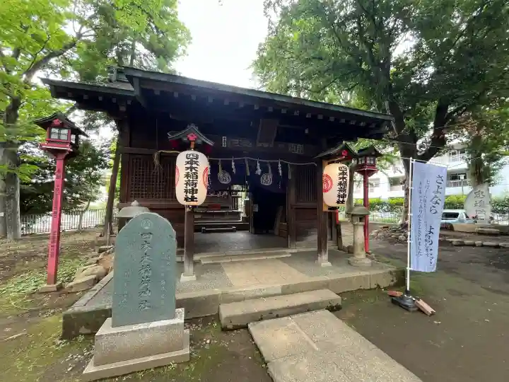 四本木稲荷神社(東京都)