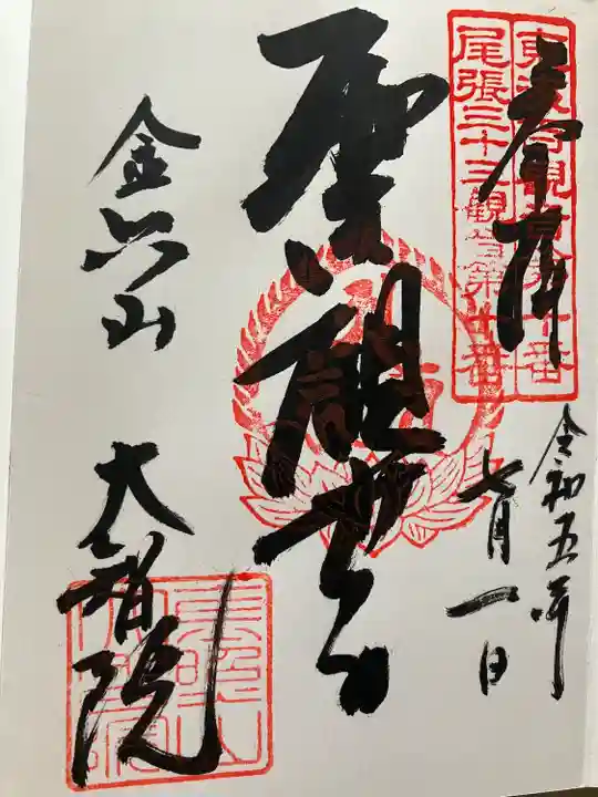 大智院(清水寺大智院)の御朱印