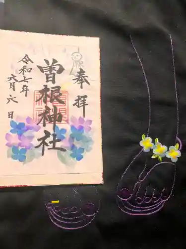 曽根神社の御朱印