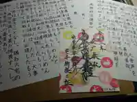 宗徳寺の御朱印