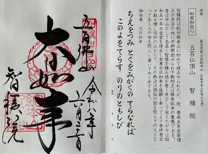 智積院(京都府)