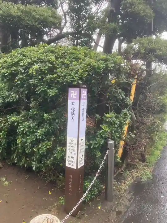 弥勒寺(神奈川県)