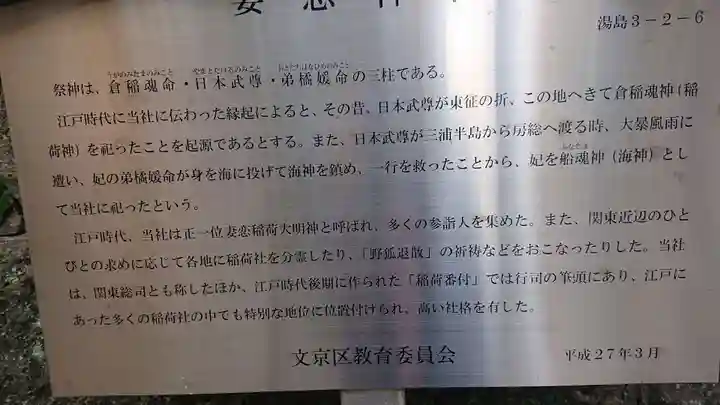 妻戀神社の歴史