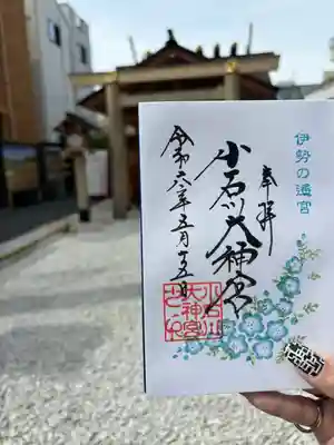 【閉業】小石川大神宮(東京都)