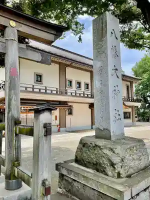 八幡大神社(東京都)