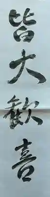 西方山極楽寺(岐阜県)