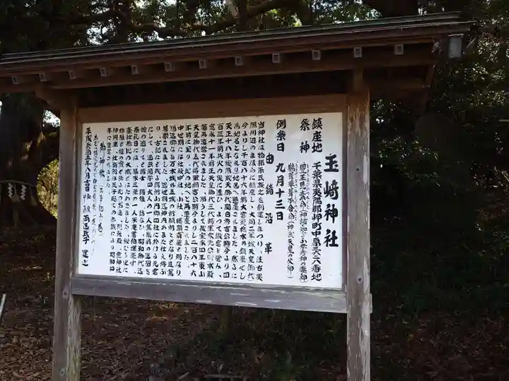 玉﨑神社(千葉県)