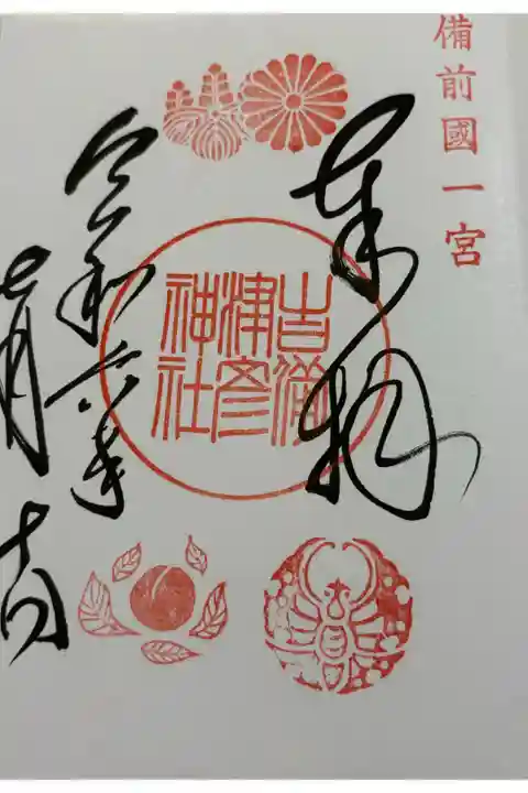 吉備津彦神社 備前国一ノ宮