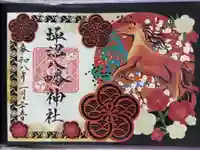 坪沼八幡神社の御朱印